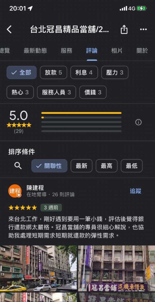 台北當舖-冠昌當舖-google地圖商家
