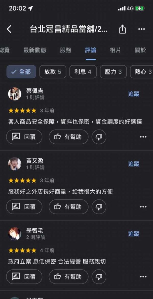 台北當舖-冠昌當舖-google地圖商家