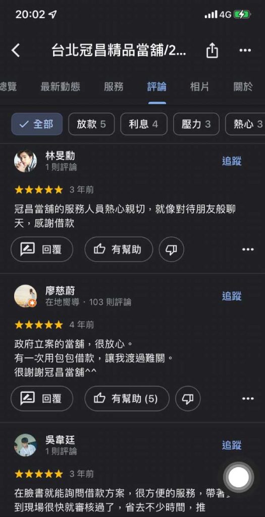 台北當舖-冠昌當舖-google地圖商家