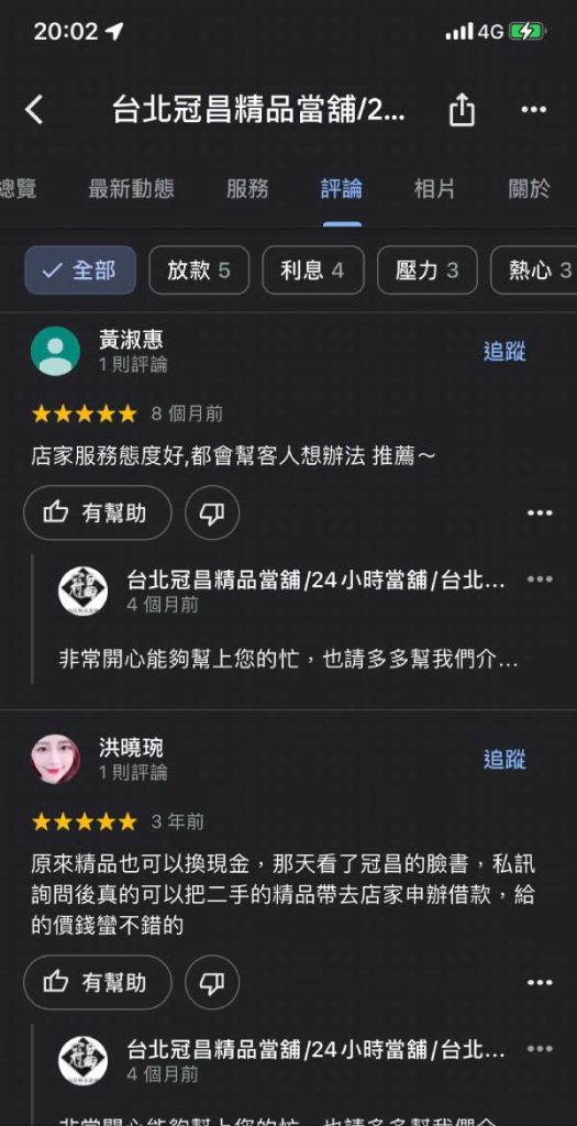 台北當舖-冠昌當舖-google地圖商家