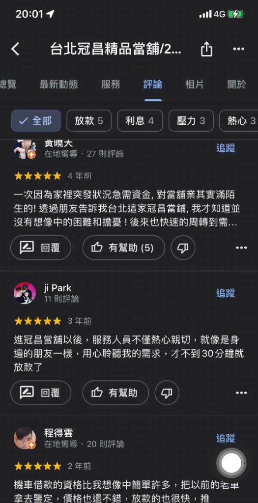 台北當舖-冠昌當舖-google地圖商家