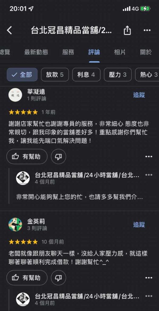 台北當舖-冠昌當舖-google地圖商家